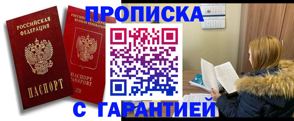 прописка гарантия в Ардоне