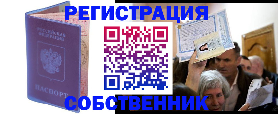 прописка 2025 в Ардоне